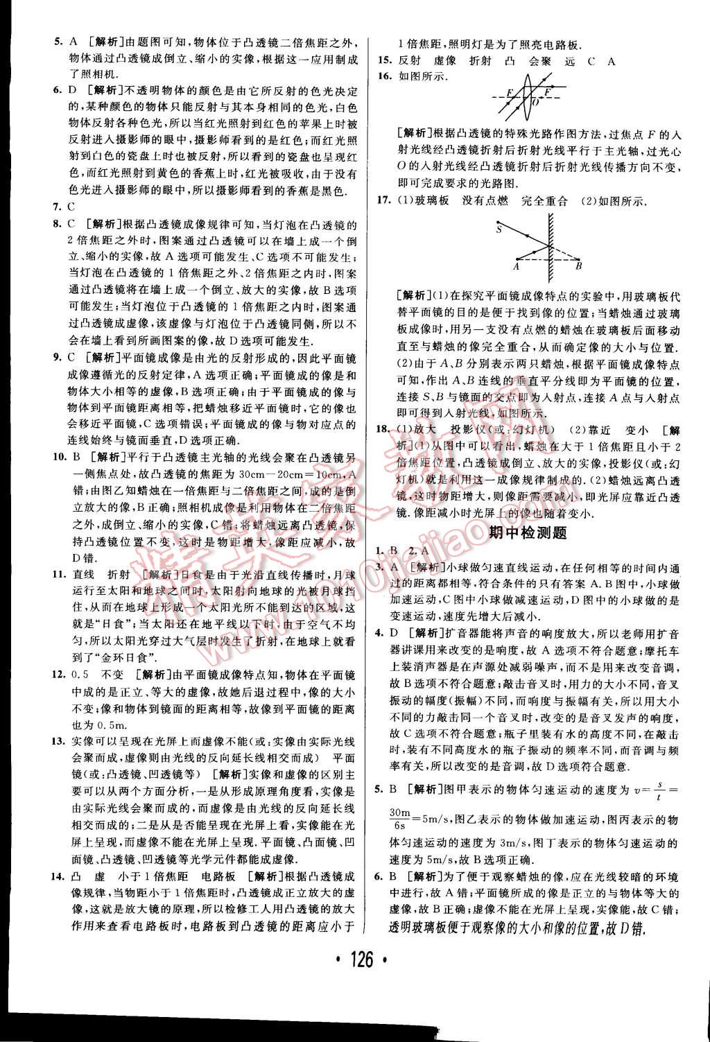 2014年同行學(xué)案課堂達(dá)標(biāo)八年級物理上冊滬科版 第22頁