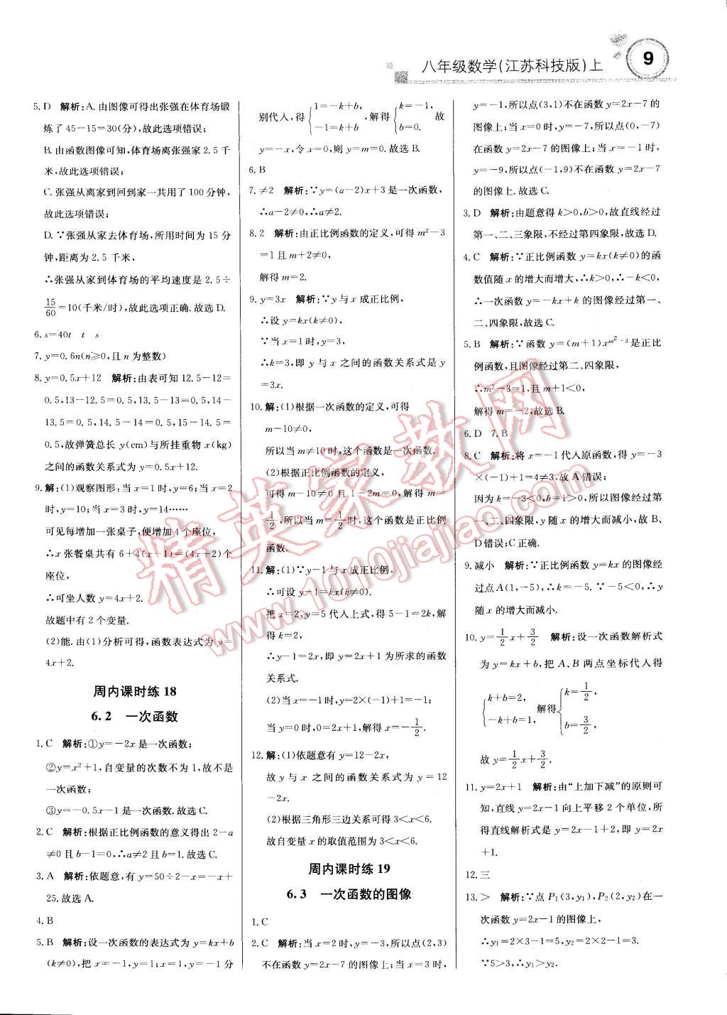 2014年轻巧夺冠周测月考直通中考八年级数学上册苏科版 第8页