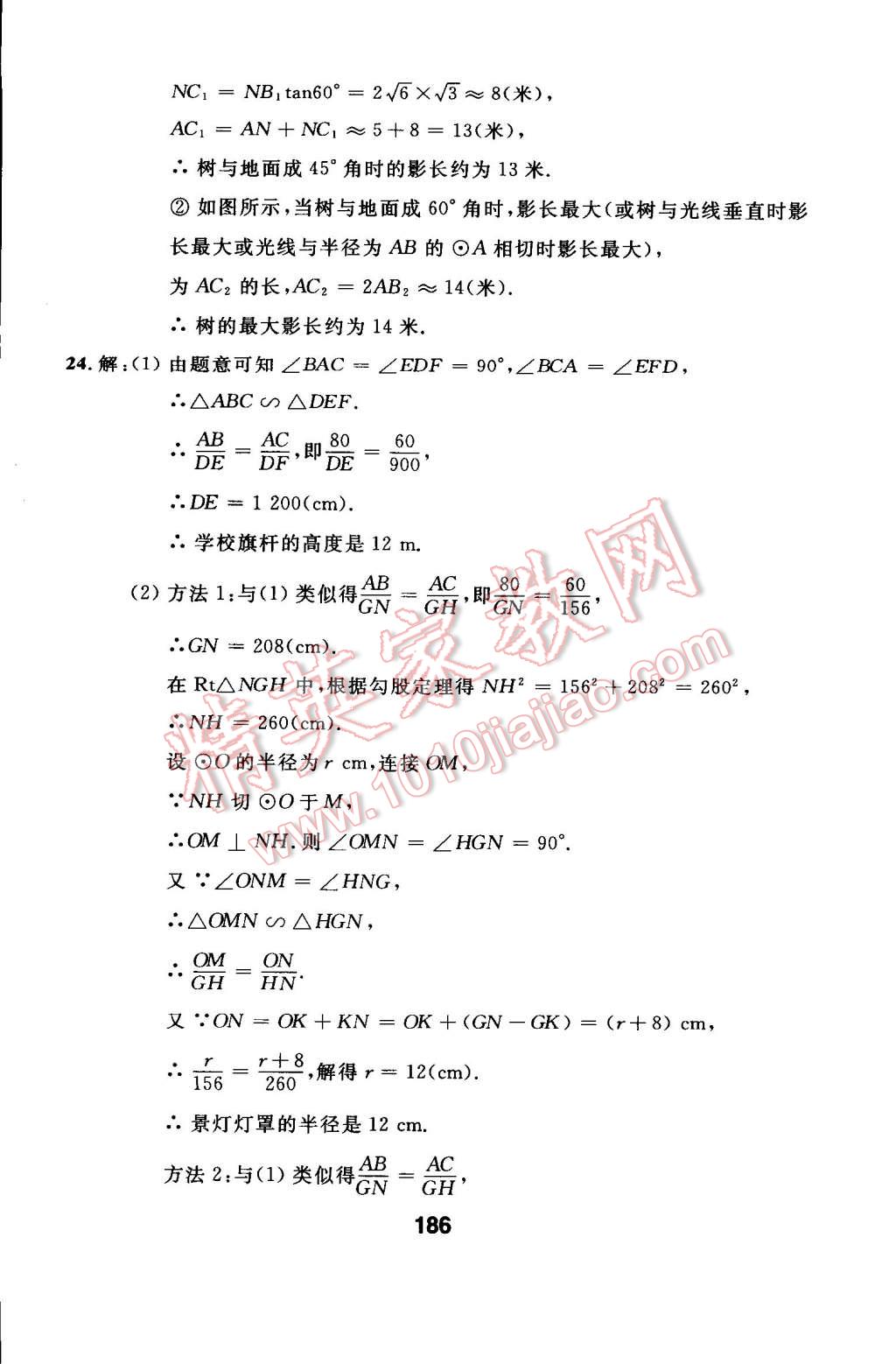 2015年试题优化课堂同步九年级数学下册人教版 第9页