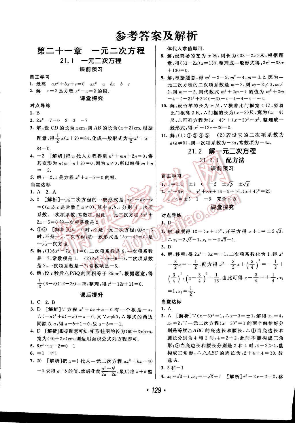 2014年同行學(xué)案課堂達標(biāo)九年級數(shù)學(xué)上冊人教版 第1頁