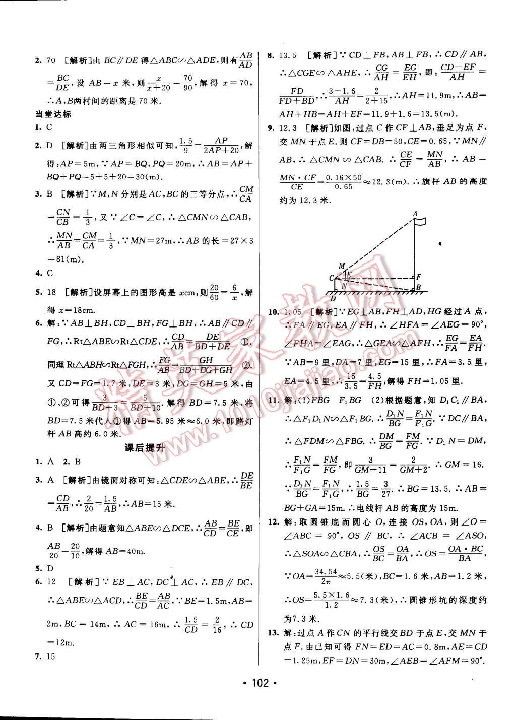 2015年同行學(xué)案課堂達(dá)標(biāo)九年級數(shù)學(xué)下冊人教版 第10頁