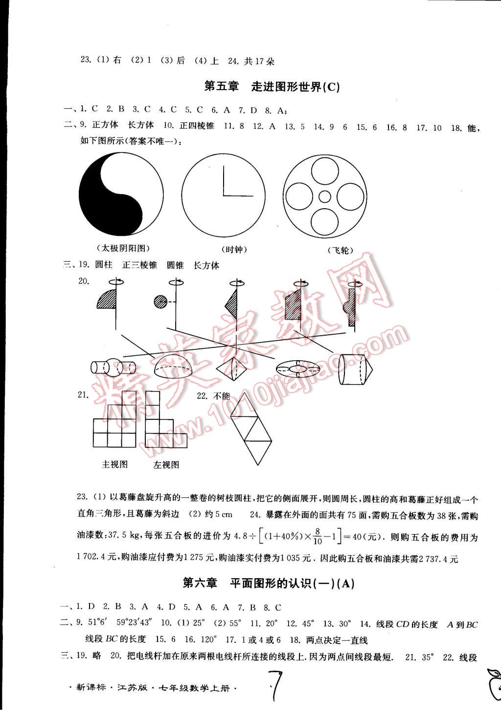 2014年江蘇密卷七年級數(shù)學(xué)上冊江蘇版 第7頁