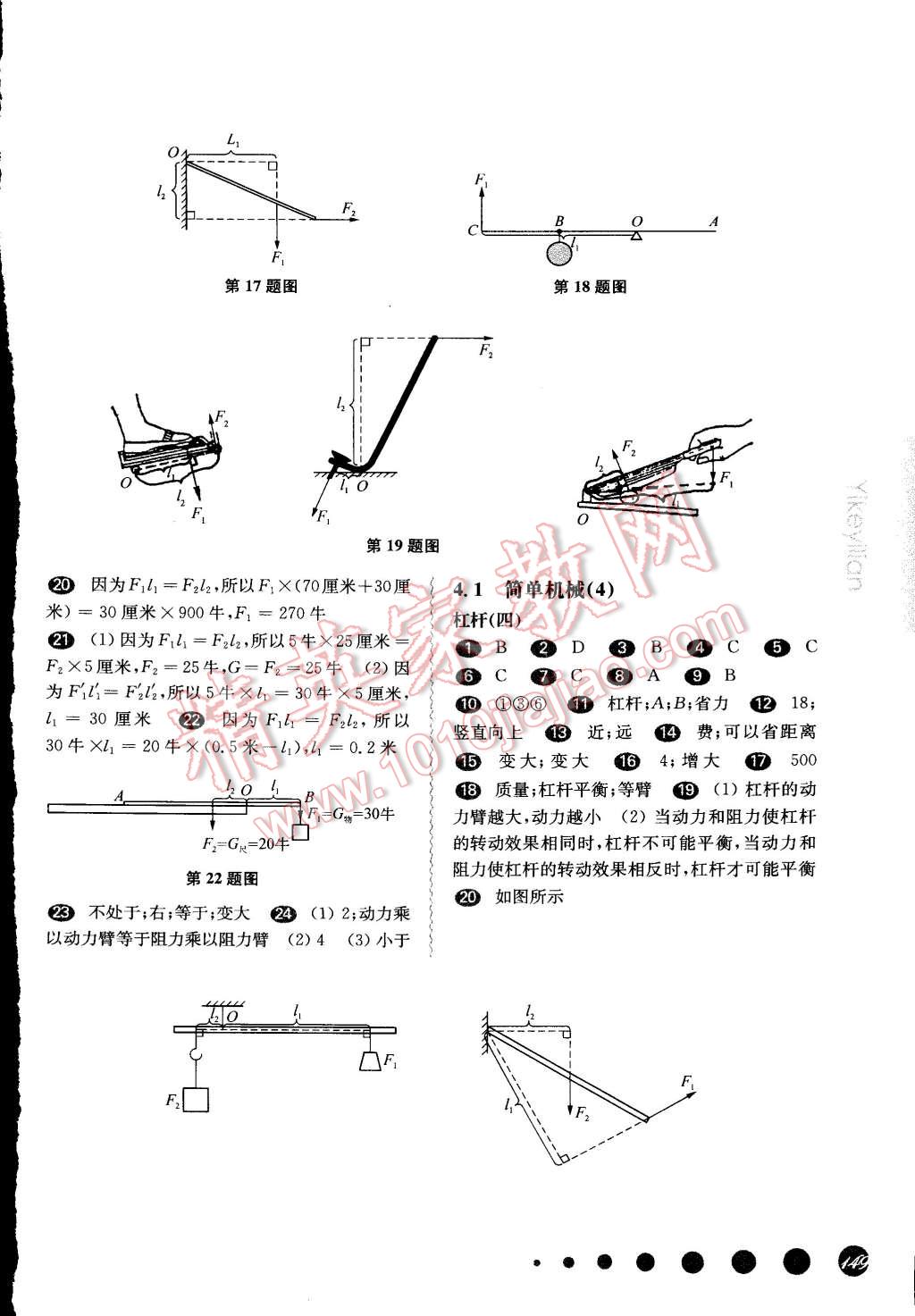 2015年一课一练八年级物理下册华东师大版 第3页