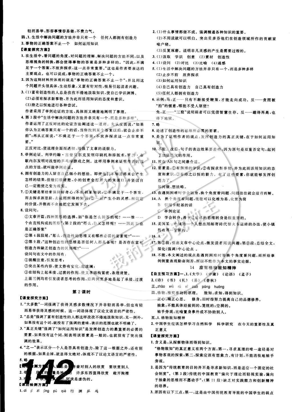 2014年中考考什么高效課堂導學案九年級語文上冊 參考答案第20頁