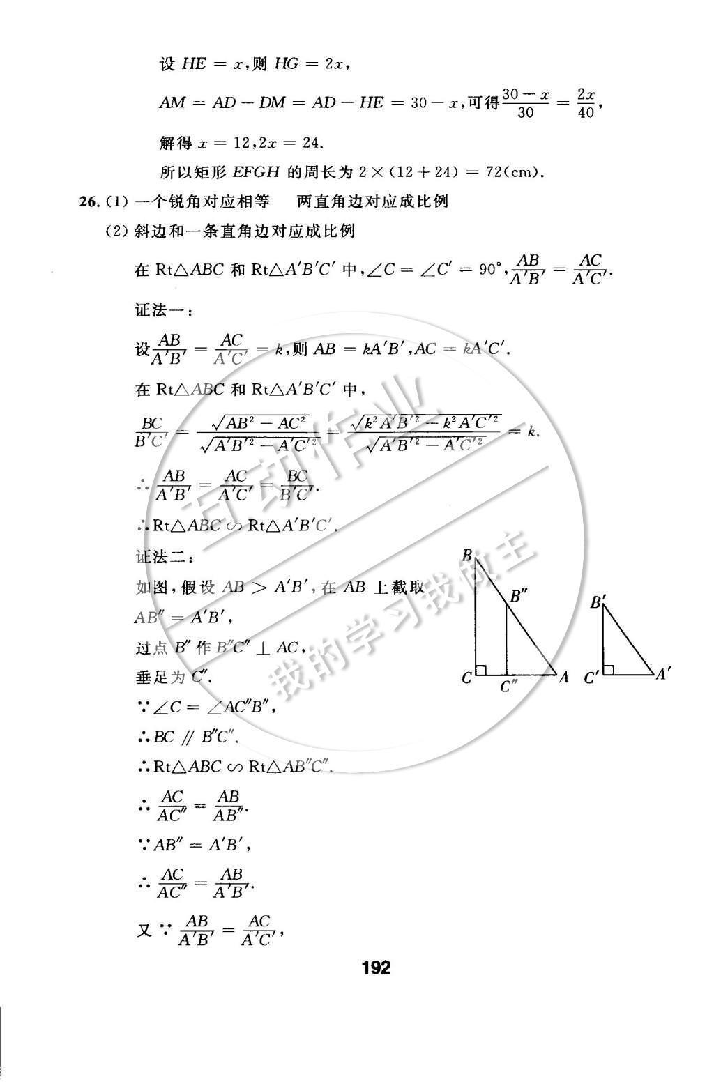 2015年试题优化课堂同步九年级数学下册人教版 检测参考答案第64页