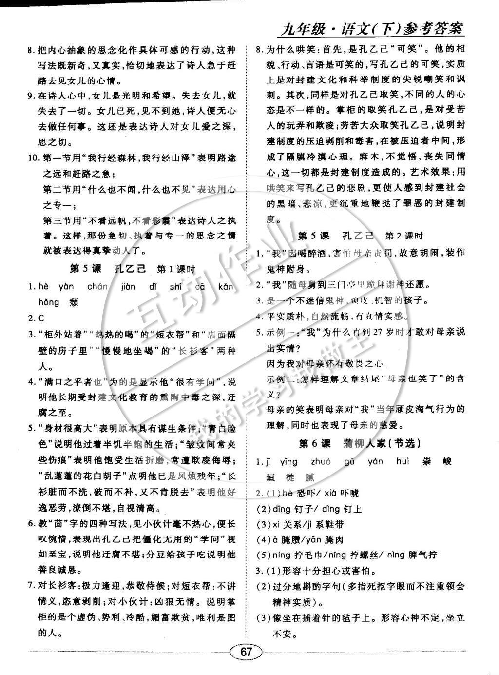 2015年中考考什么高效課堂導(dǎo)學(xué)案九年級語文下冊 隨堂十分鐘第24頁