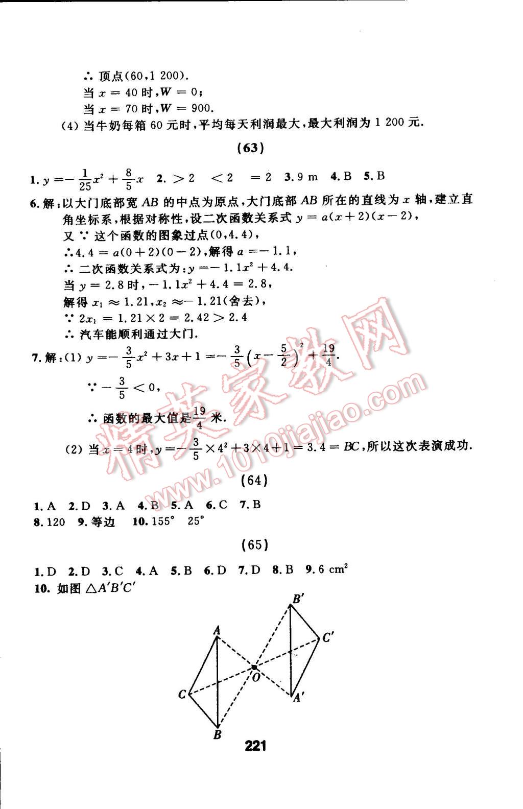 2014年試題優(yōu)化課堂同步九年級(jí)數(shù)學(xué)上冊(cè)人教版 第4頁