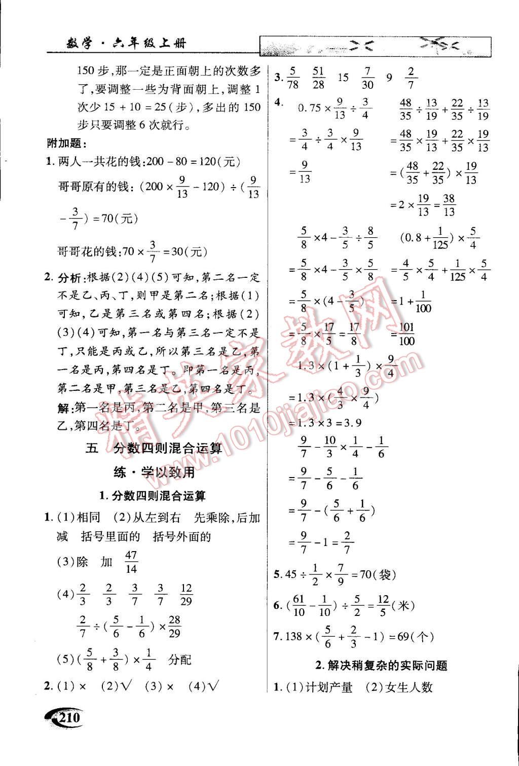 2014年引探練創(chuàng)英才教程六年級數(shù)學上冊蘇教版 第10頁