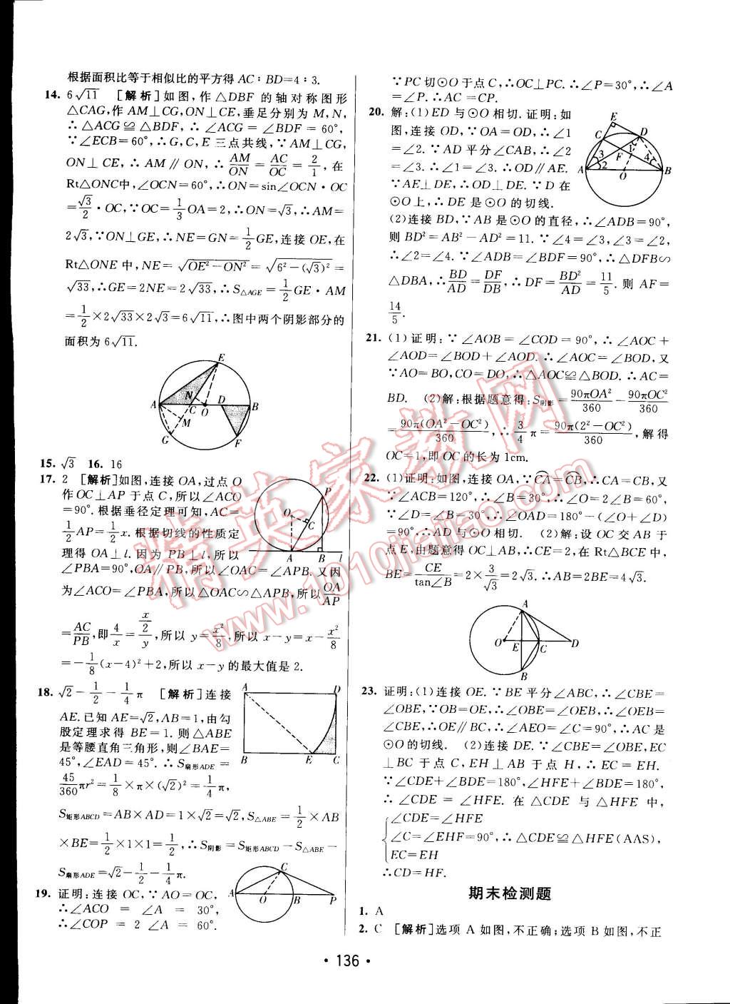 2015年同行學(xué)案課堂達(dá)標(biāo)九年級數(shù)學(xué)下冊北師大版 第32頁