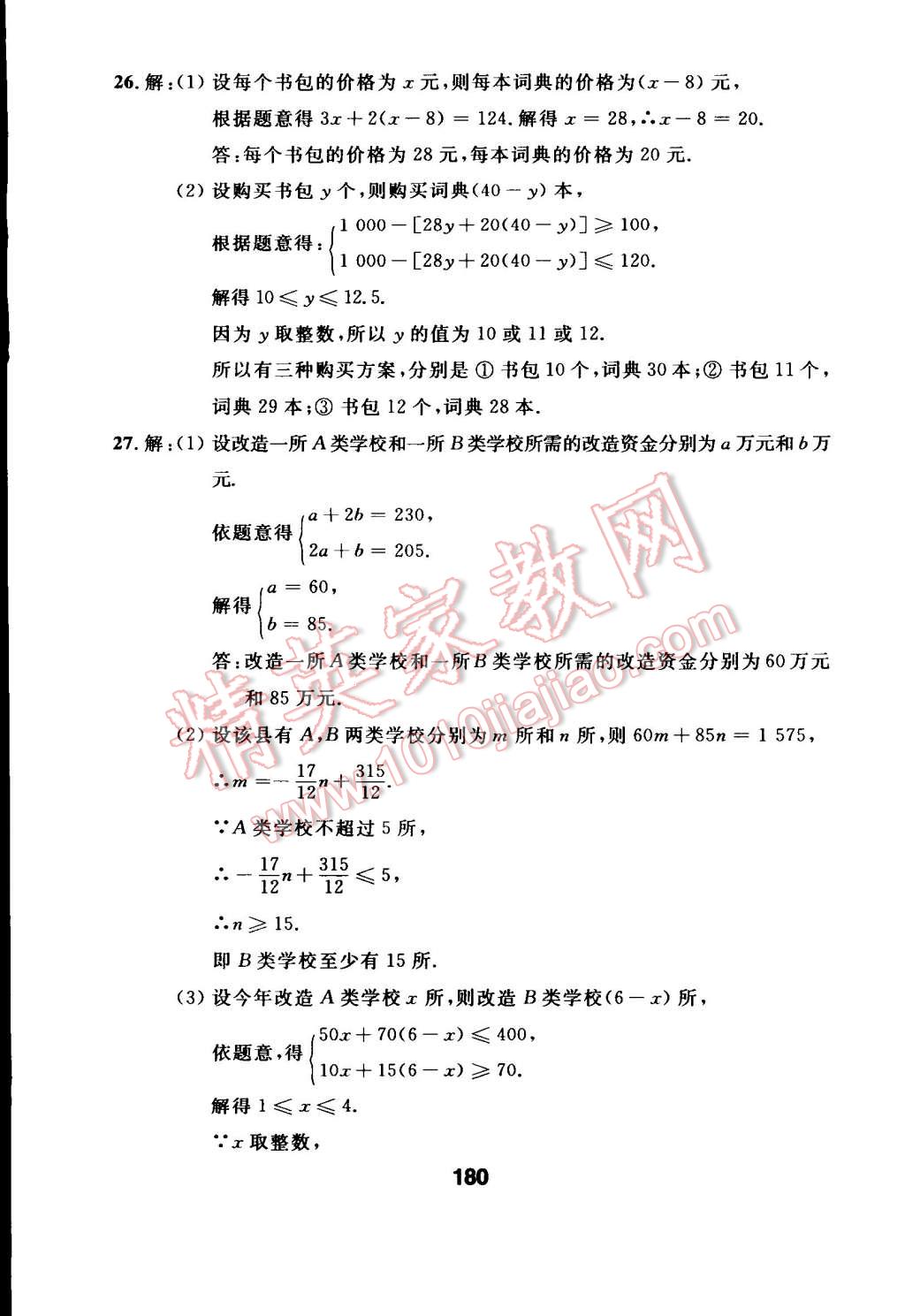 2015年試題優(yōu)化課堂同步七年級數(shù)學(xué)下冊人教版 第27頁