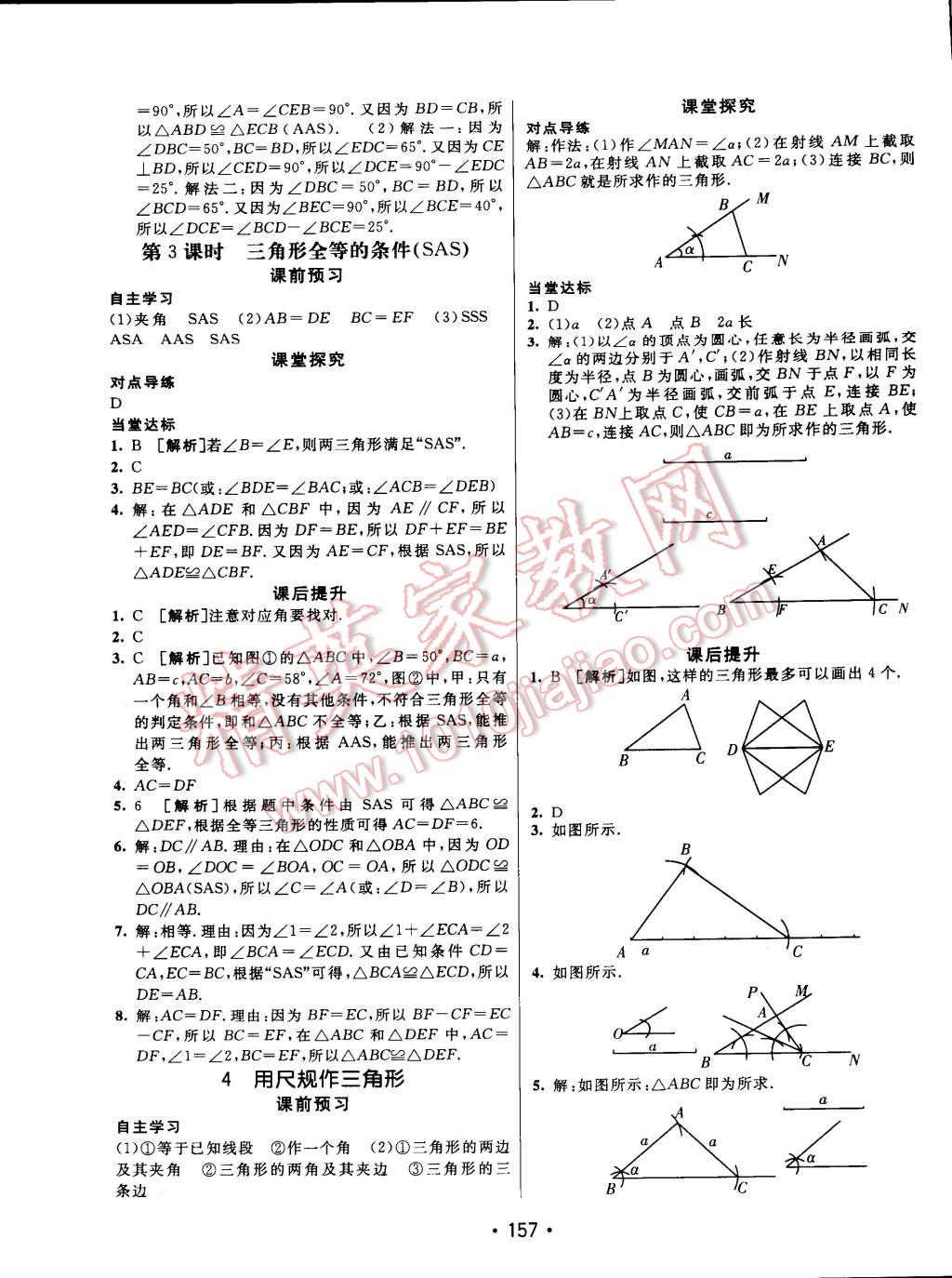 2015年同行学案课堂达标七年级数学下册北师大版 第17页