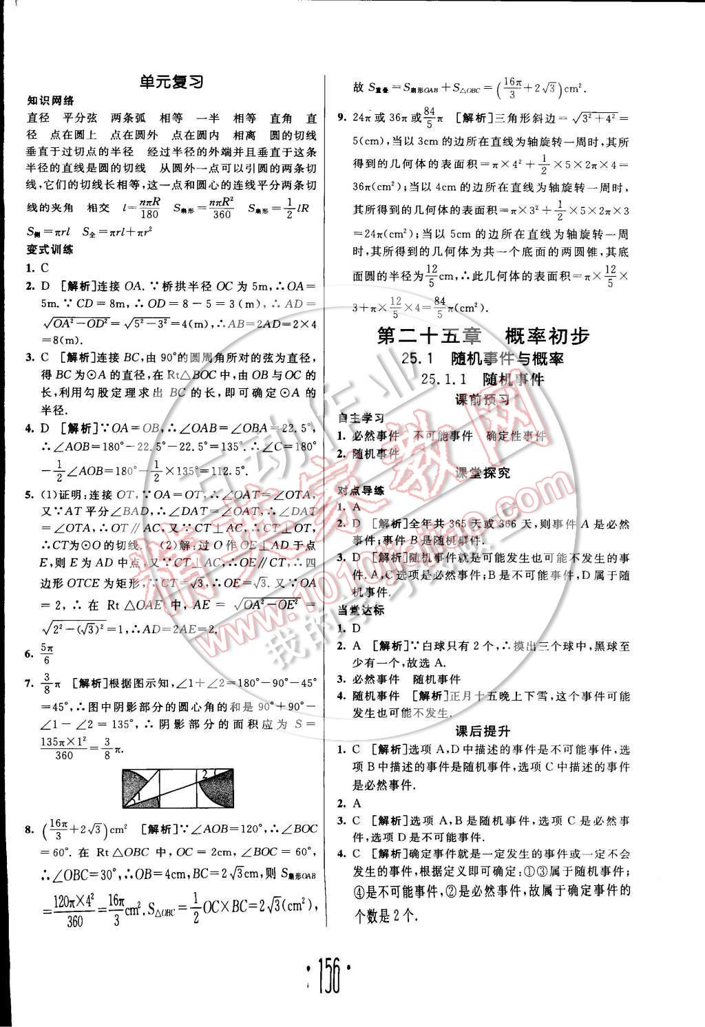 2014年同行學(xué)案課堂達(dá)標(biāo)九年級(jí)數(shù)學(xué)上冊(cè)人教版 第28頁(yè)