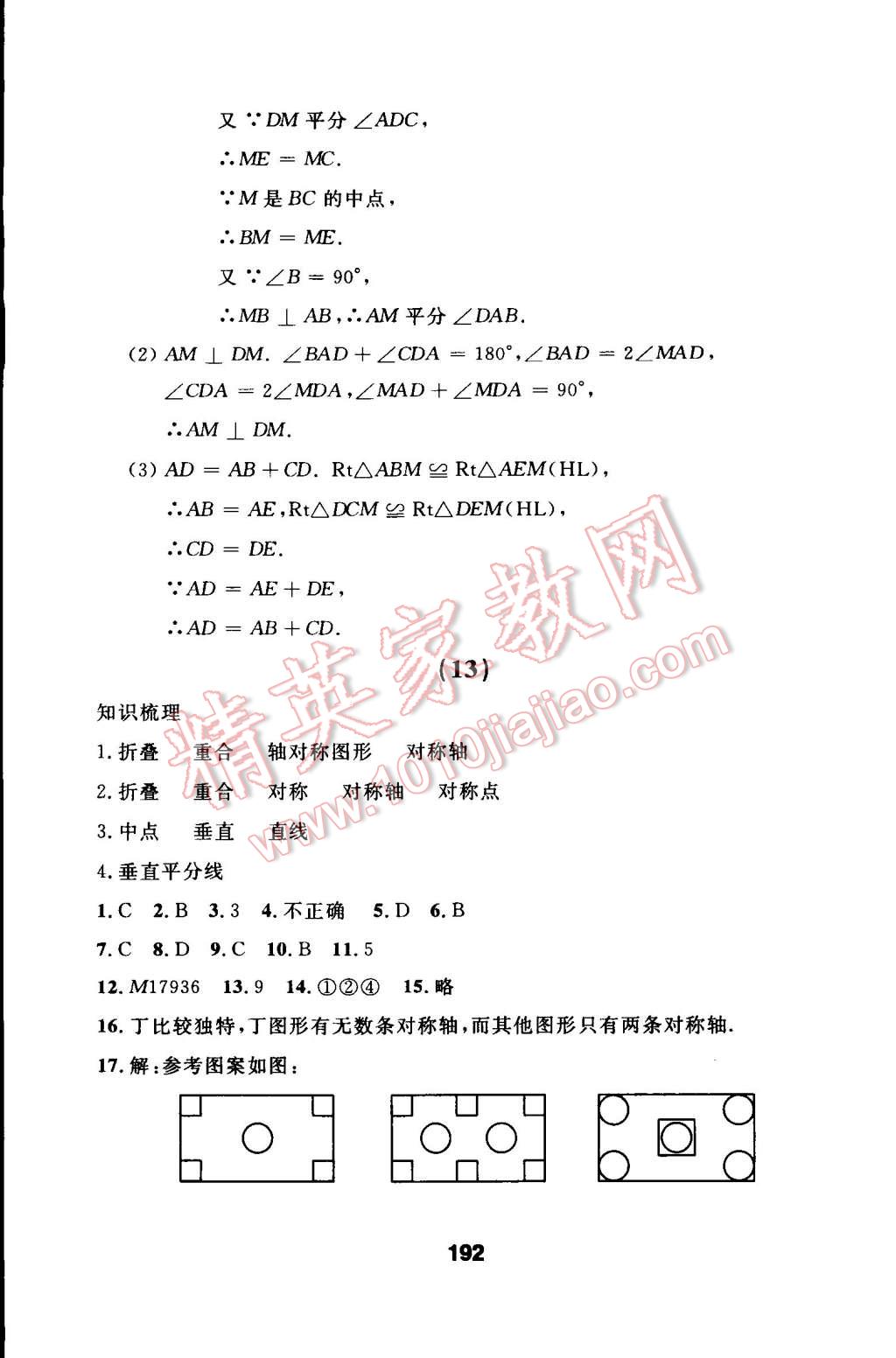 2014年试题优化课堂同步八年级数学上册人教版 第19页