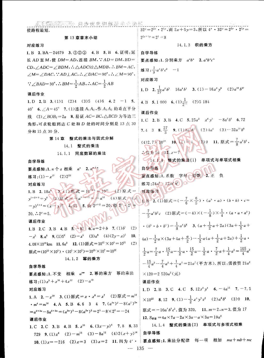 2014年课时夺冠八年级数学上册人教版 第7页