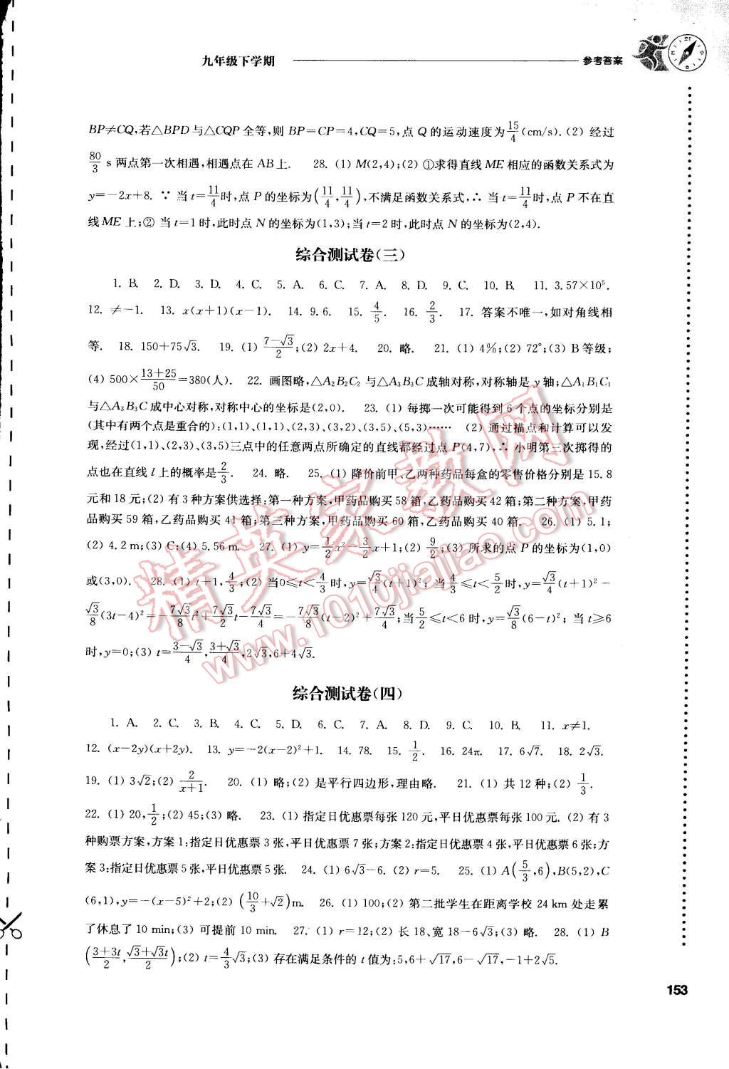 2014年初中数学课课练九年级下册苏科版 第9页