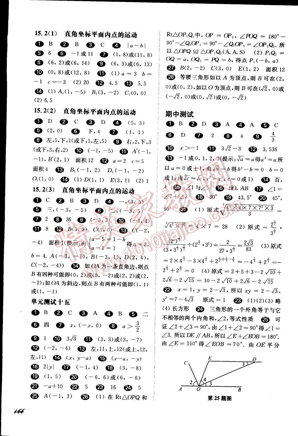 2015年一课一练七年级数学下册华东师大版 第12页