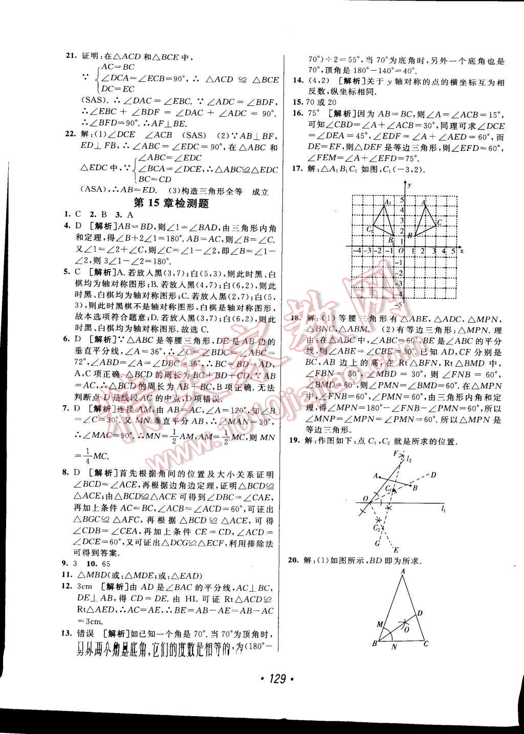 2014年同行學(xué)案課堂達標八年級數(shù)學(xué)上冊滬科版 第25頁