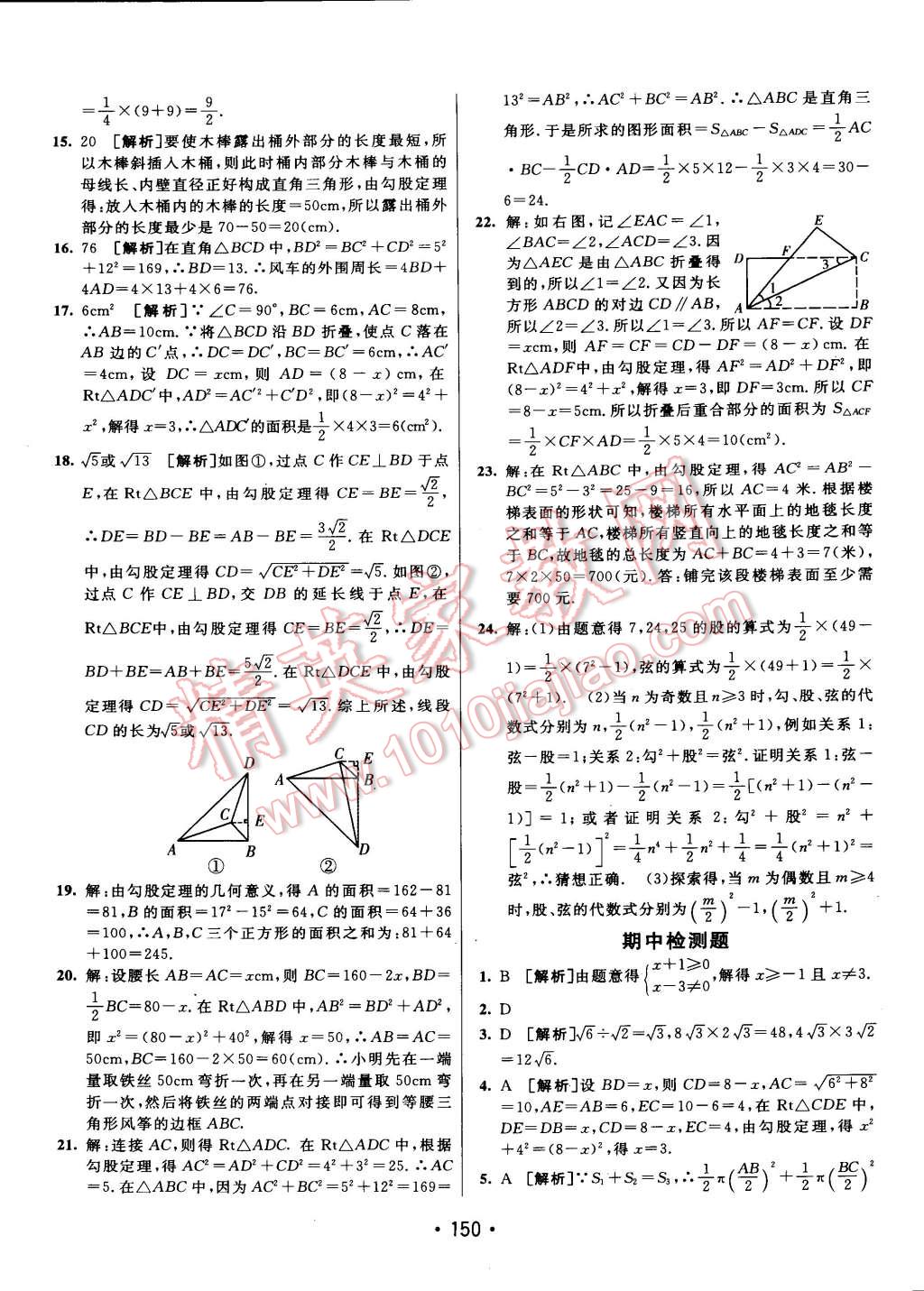 2015年同行學案課堂達標八年級數(shù)學下冊滬科版 第30頁