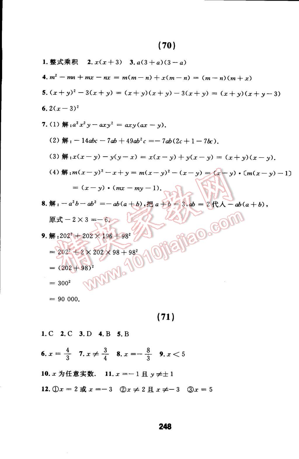 2014年试题优化课堂同步八年级数学上册人教版 第79页