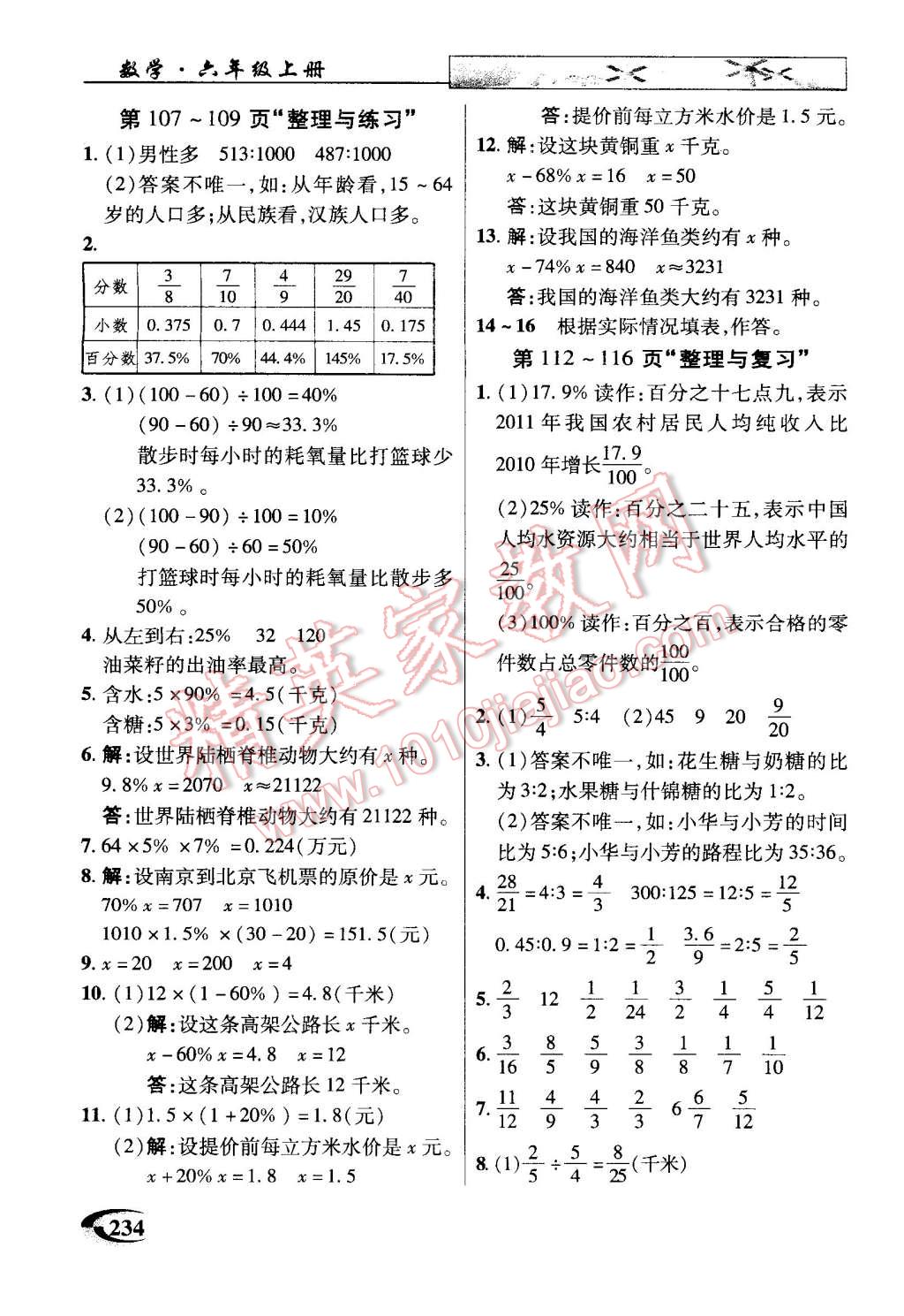 2014年引探練創(chuàng)英才教程六年級數(shù)學(xué)上冊蘇教版 第34頁