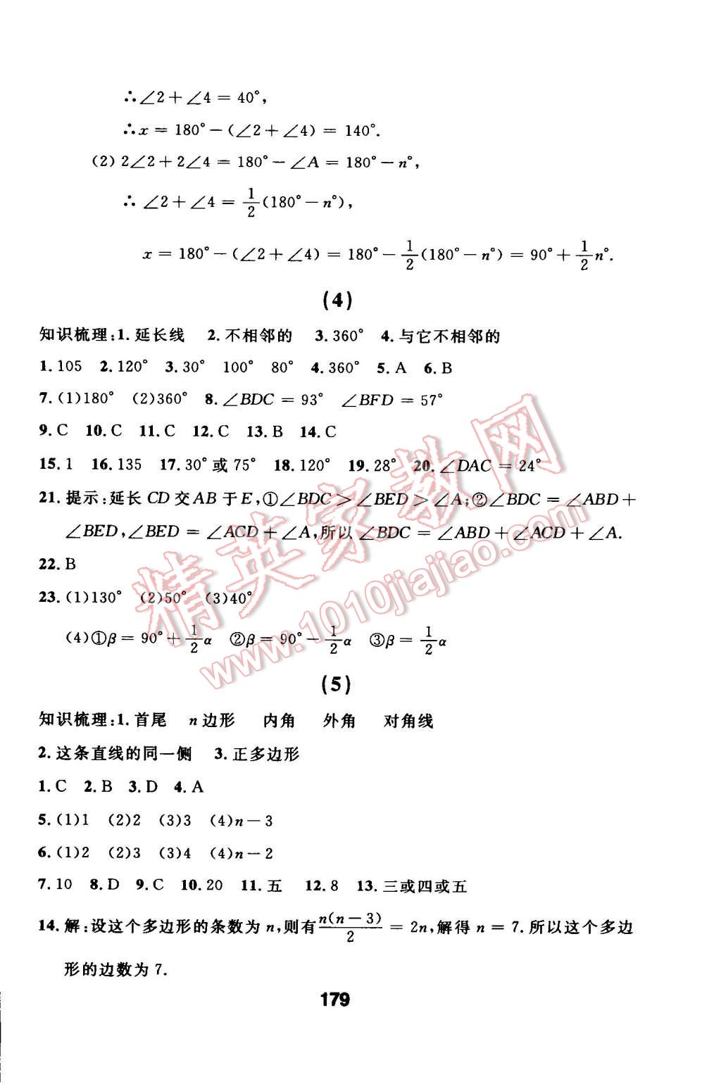 2014年试题优化课堂同步八年级数学上册人教版 第5页