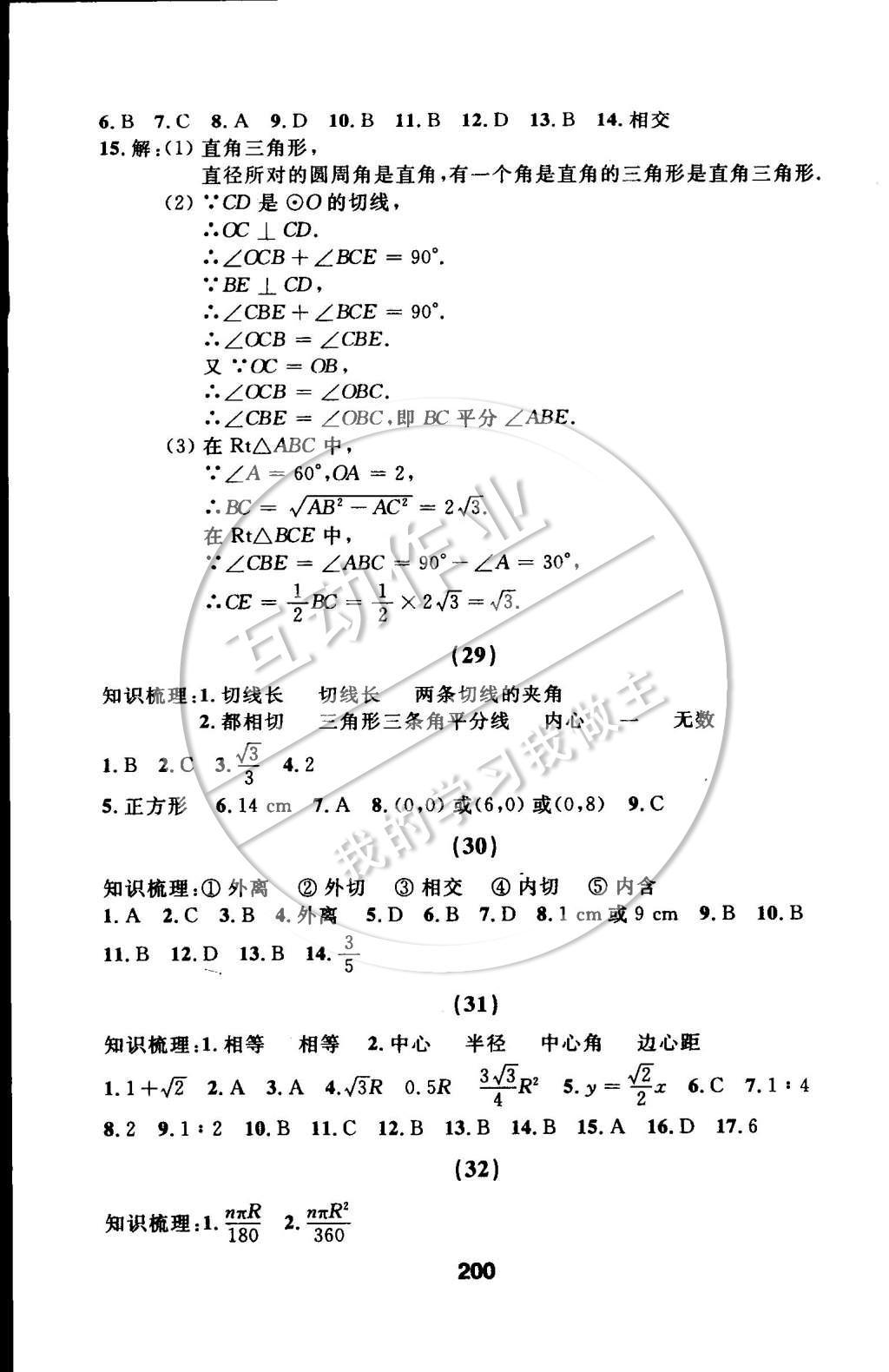 2014年试题优化课堂同步九年级数学上册人教版 第33页