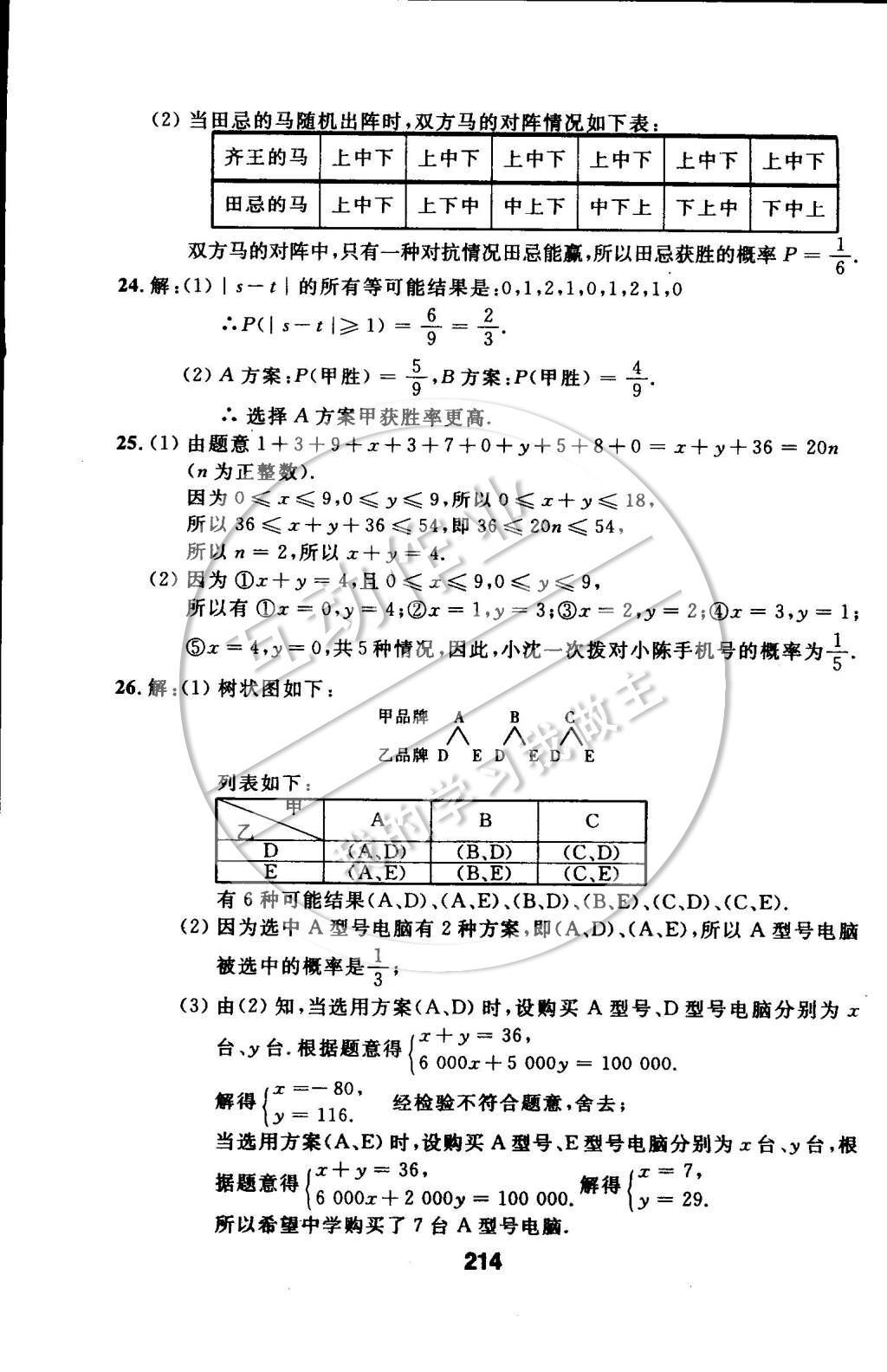 2014年试题优化课堂同步九年级数学上册人教版 第47页