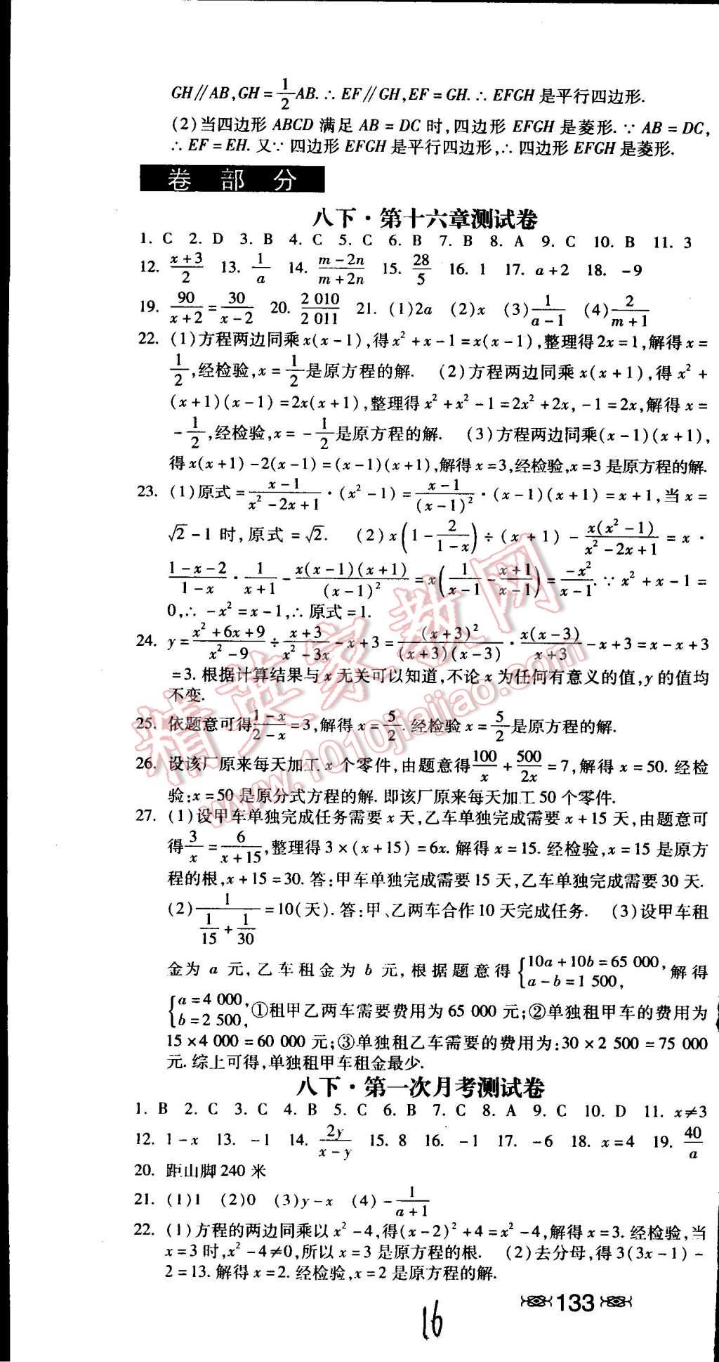 2015年课时练加考评八年级数学下册人教版 第16页