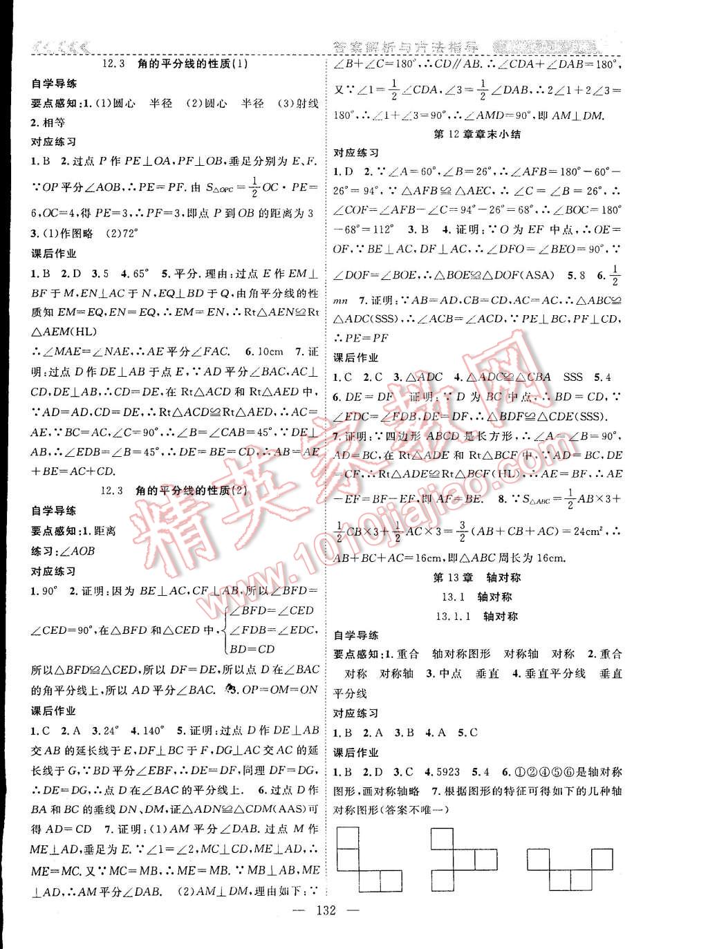 2014年課時奪冠八年級數(shù)學上冊人教版 第4頁