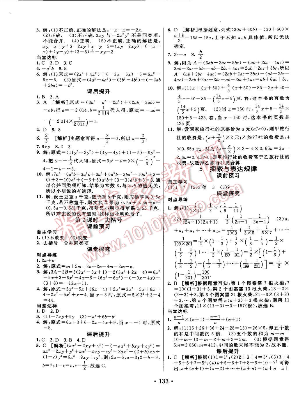 2014年同行學(xué)案課堂達(dá)標(biāo)七年級(jí)數(shù)學(xué)上冊(cè)北師大版 第9頁