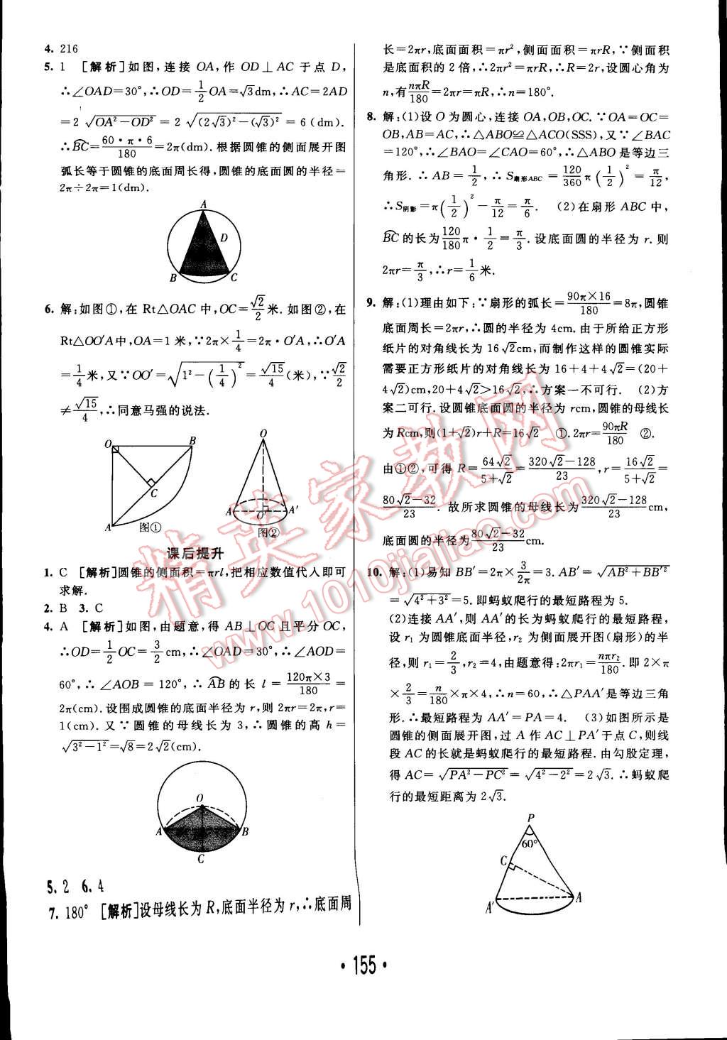 2014年同行學(xué)案課堂達(dá)標(biāo)九年級數(shù)學(xué)上冊人教版 第27頁