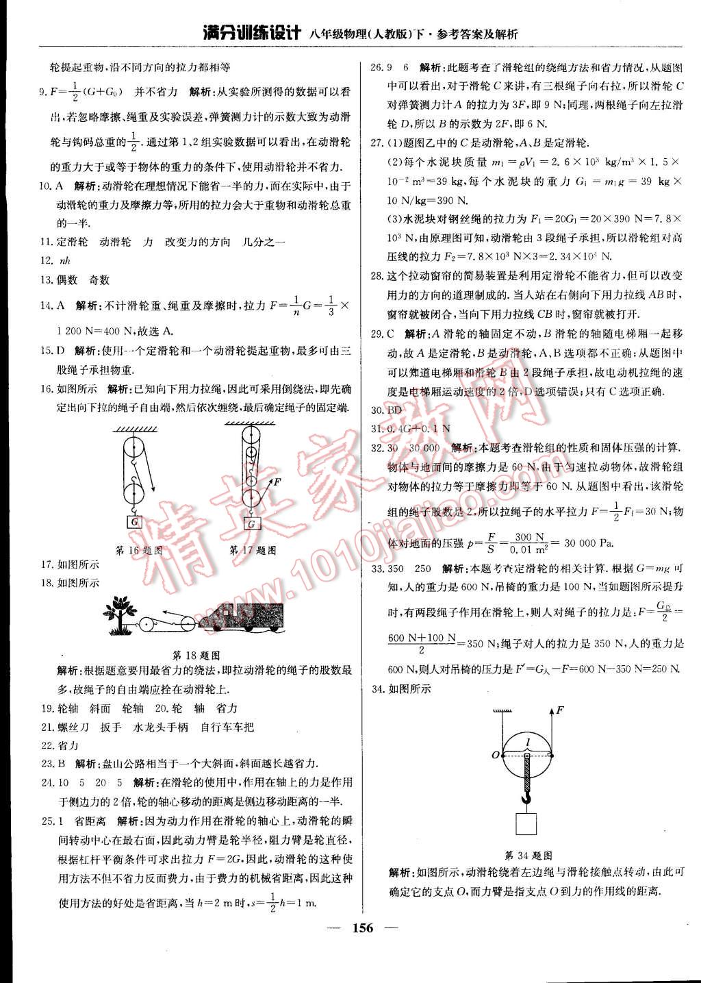 2015年滿分訓(xùn)練設(shè)計(jì)八年級(jí)物理下冊(cè)人教版 第41頁