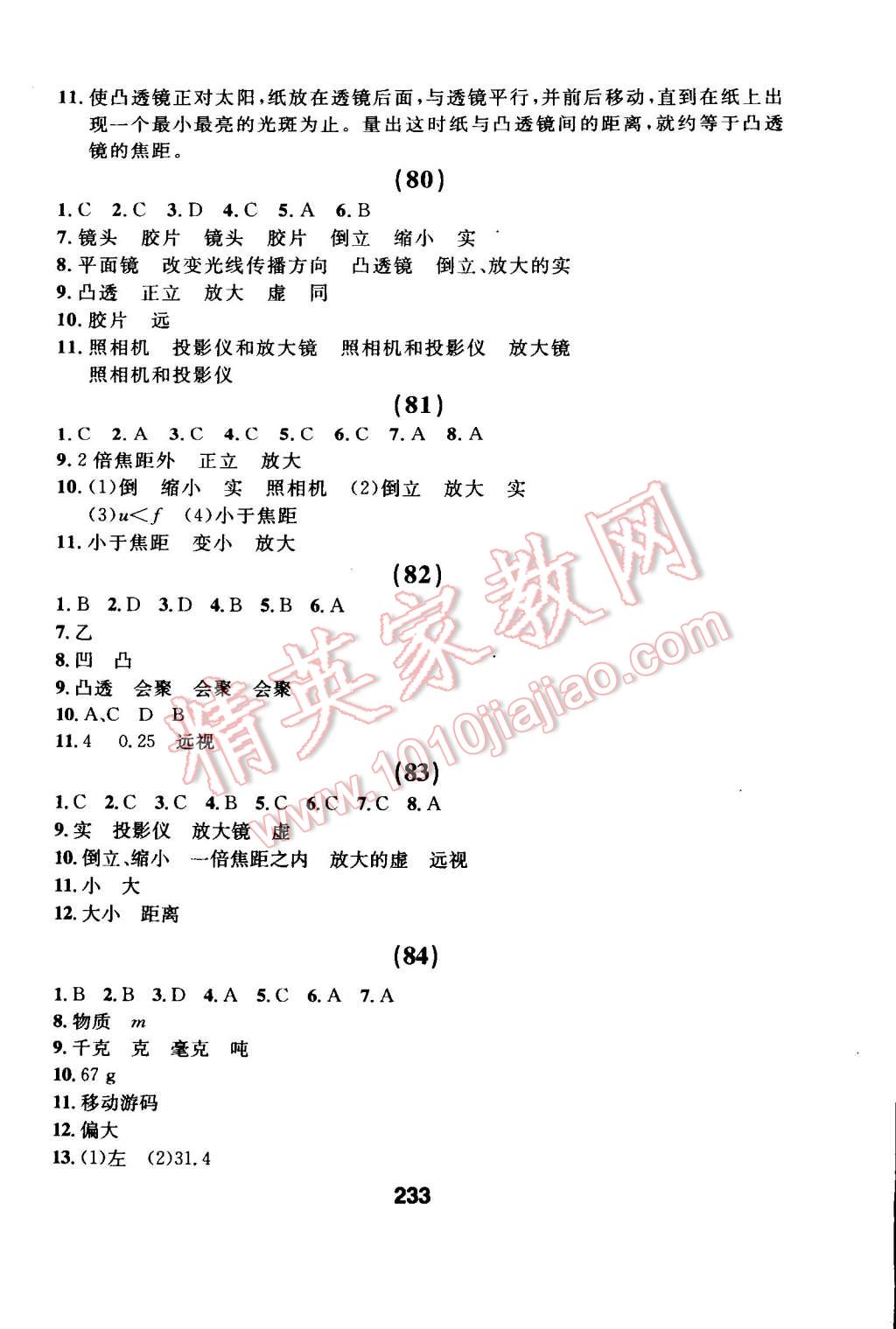 2014年試題優(yōu)化課堂同步八年級物理上冊人教版 第44頁