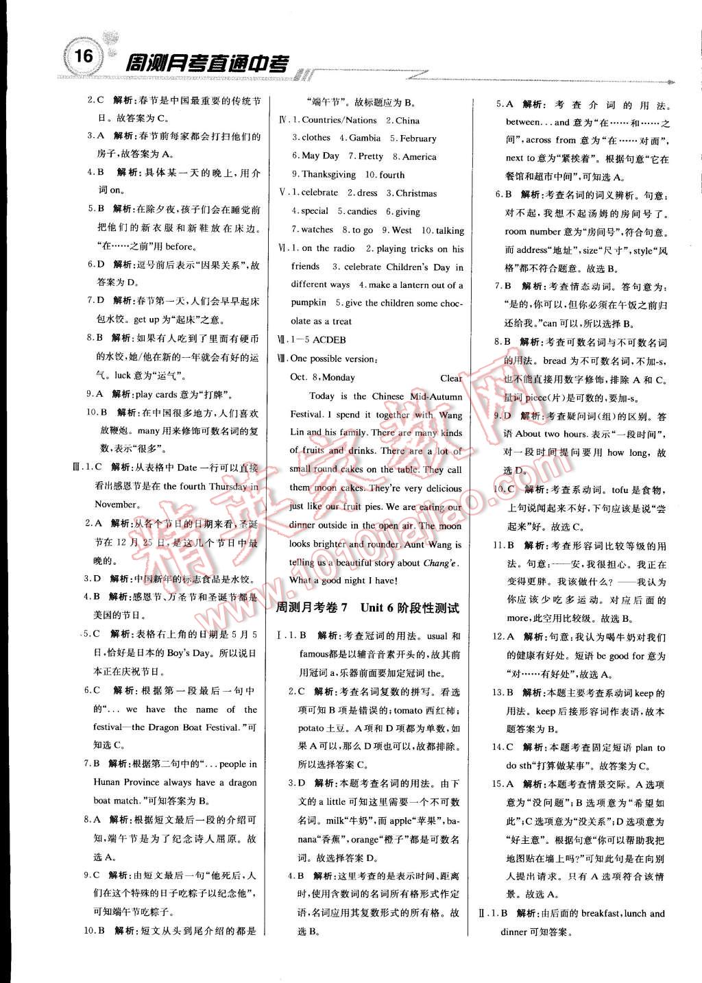 2014年輕巧奪冠周測(cè)月考直通中考七年級(jí)英語(yǔ)上冊(cè)譯林牛津版 第15頁(yè)