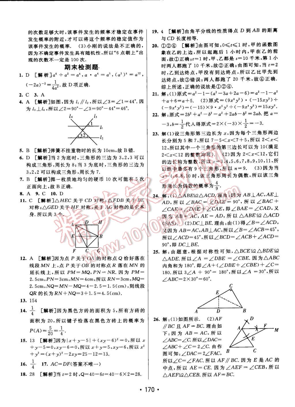 2015年同行学案课堂达标七年级数学下册北师大版 第30页