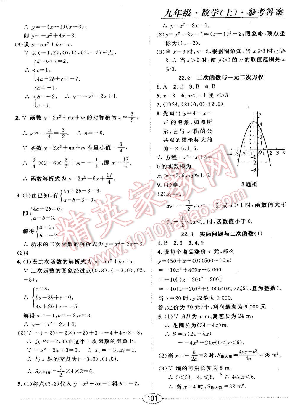 2014年中考考什么高效課堂導(dǎo)學(xué)案九年級(jí)數(shù)學(xué)上冊(cè) 第24頁(yè)