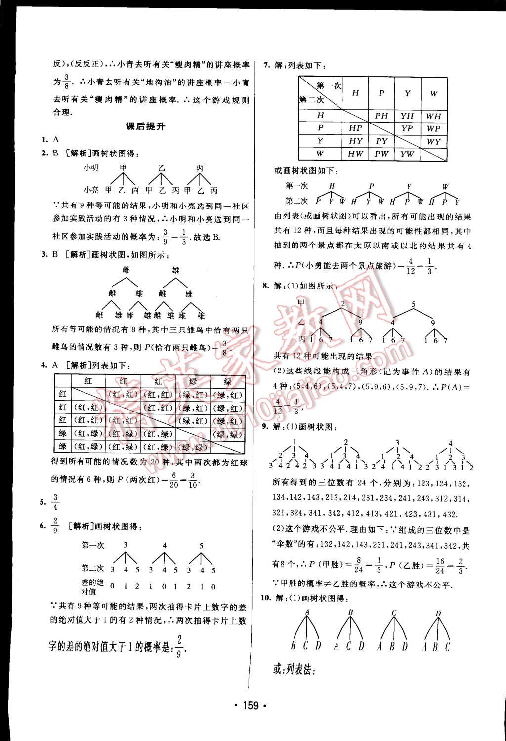 2014年同行學(xué)案課堂達(dá)標(biāo)九年級數(shù)學(xué)上冊人教版 第31頁