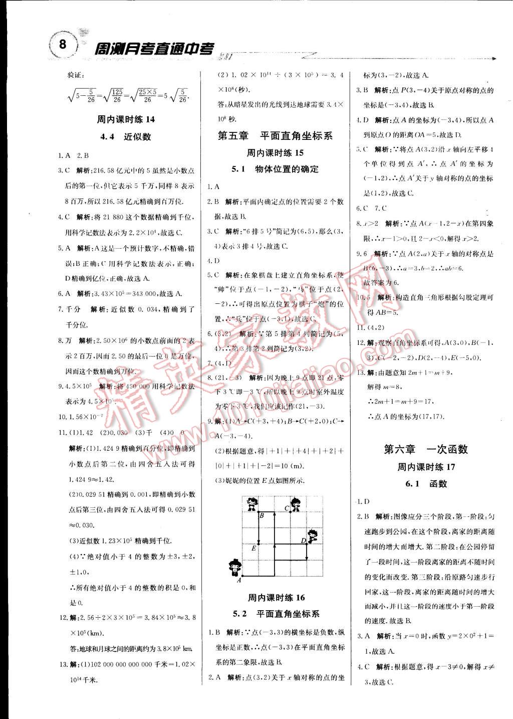 2014年轻巧夺冠周测月考直通中考八年级数学上册苏科版 第7页