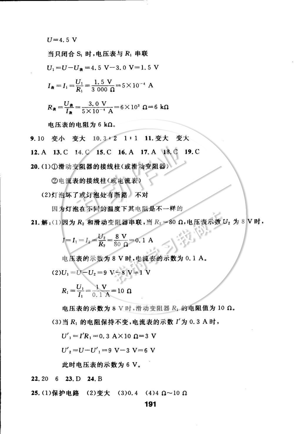 2014年試題優(yōu)化課堂同步九年級(jí)物理上冊(cè)人教版 第十七章 歐姆定律第58頁(yè)