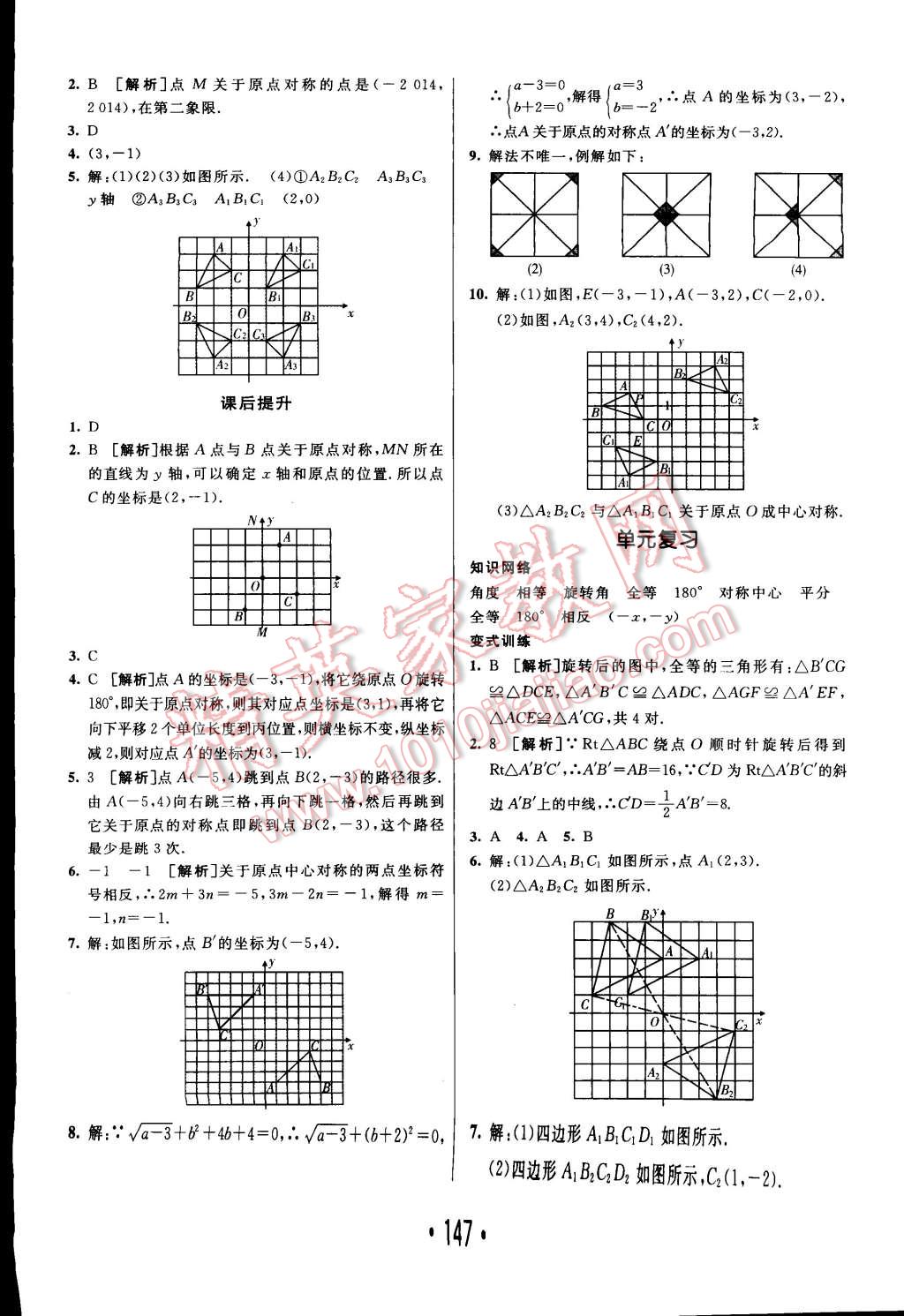 2014年同行學(xué)案課堂達(dá)標(biāo)九年級數(shù)學(xué)上冊人教版 第19頁