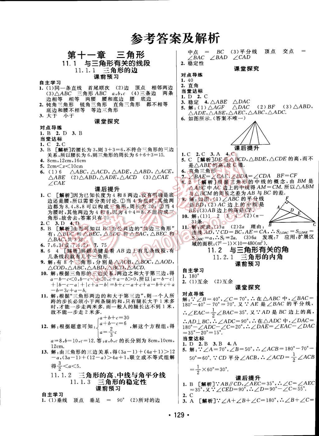 2014年同行學(xué)案課堂達(dá)標(biāo)八年級數(shù)學(xué)上冊人教版 第1頁