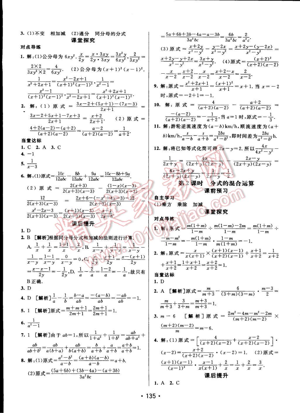 2015年同行學(xué)案課堂達(dá)標(biāo)七年級數(shù)學(xué)下冊滬科版 第15頁