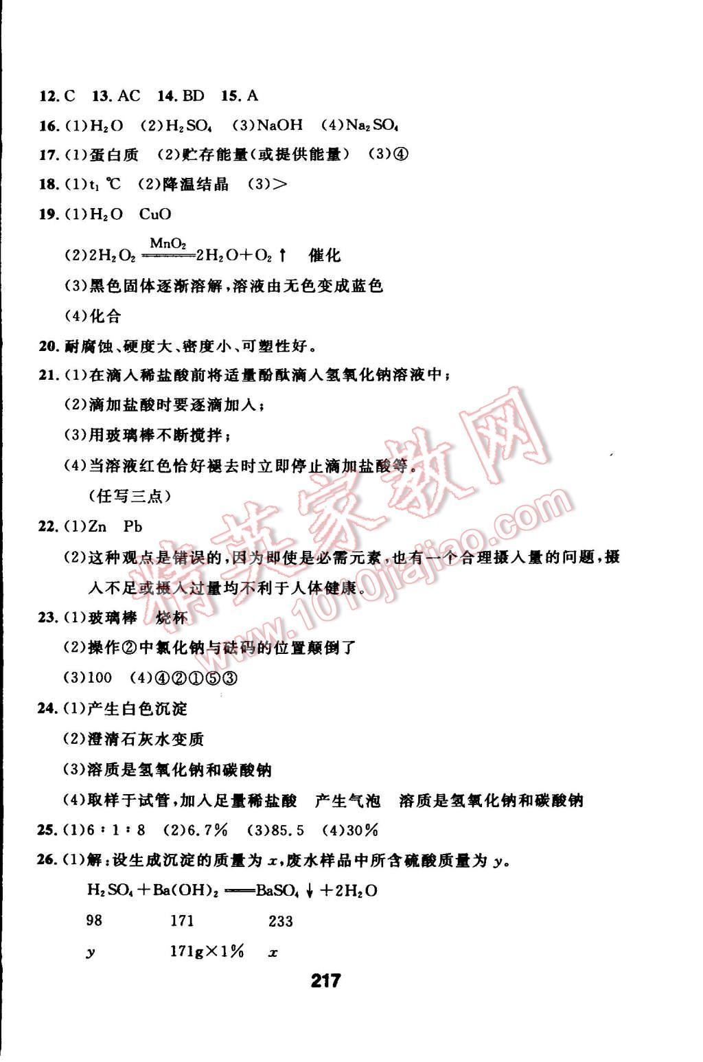 2015年試題優(yōu)化課堂同步九年級化學(xué)下冊人教版 第36頁