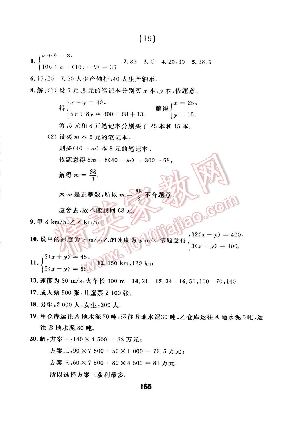 2015年试题优化课堂同步七年级数学下册人教版 第11页