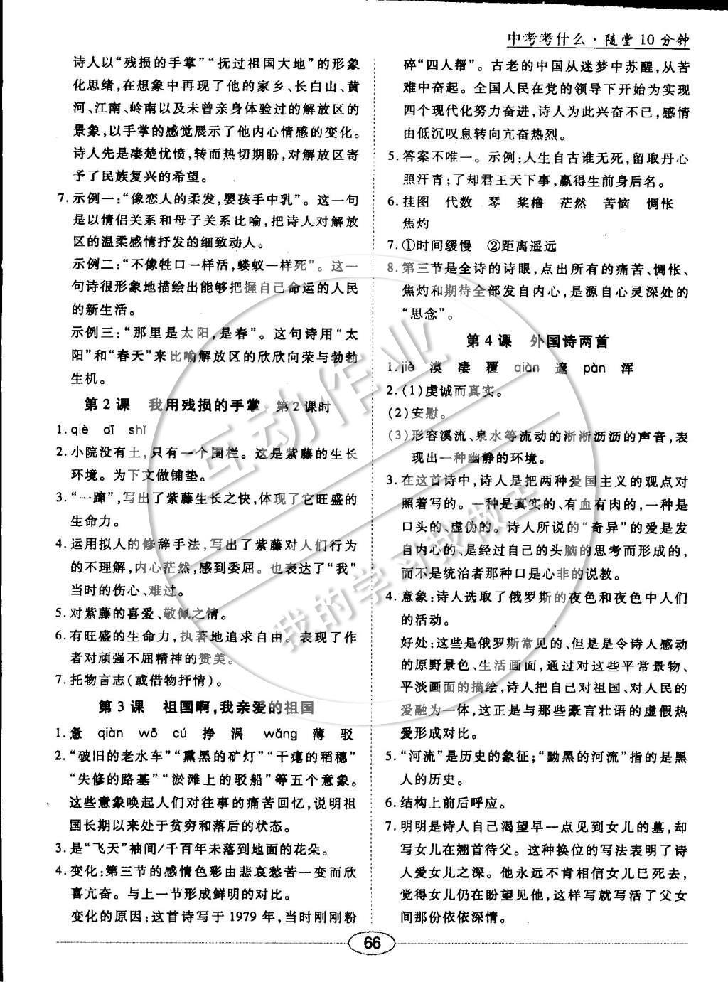 2015年中考考什么高效課堂導(dǎo)學(xué)案九年級語文下冊 隨堂十分鐘第23頁