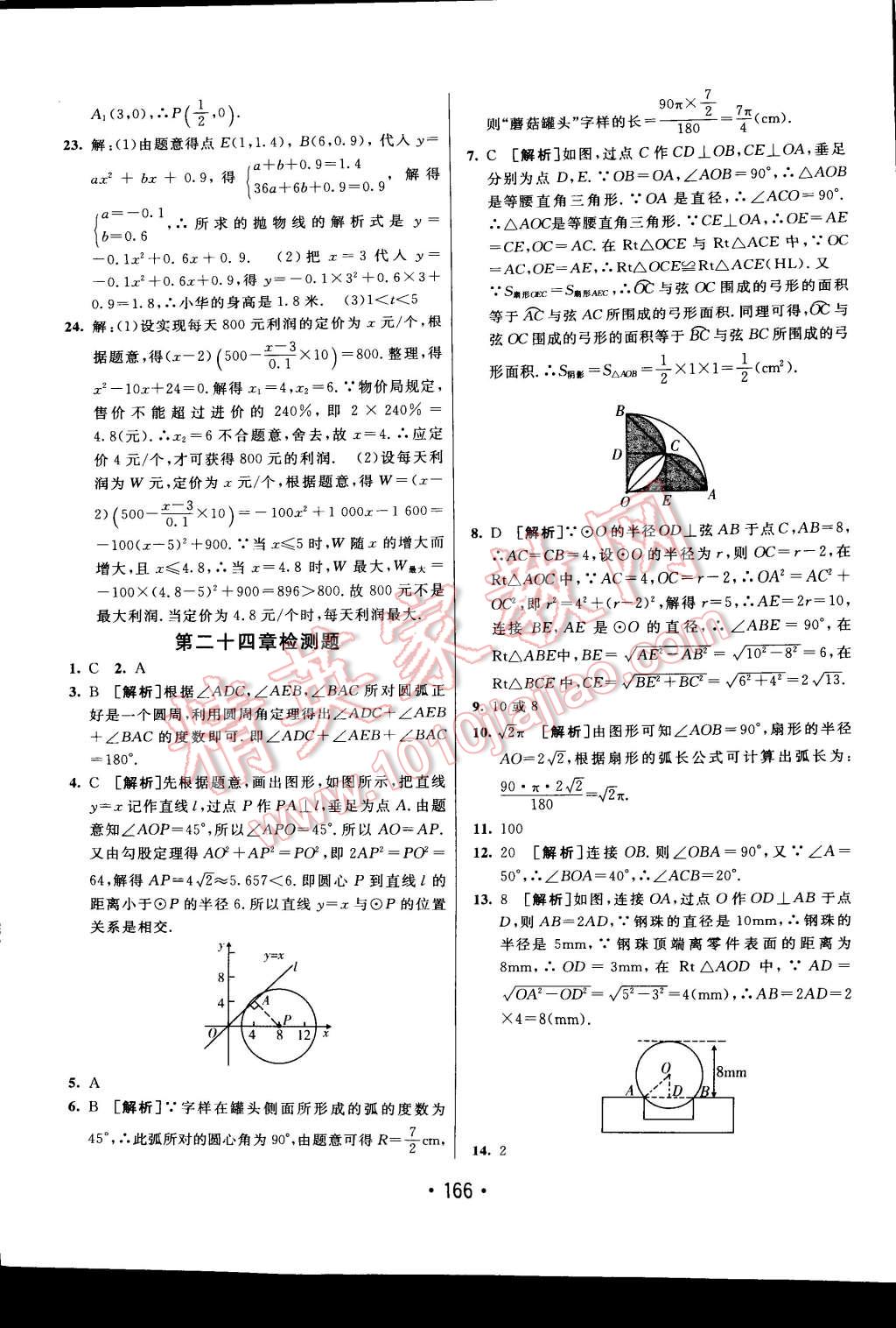 2014年同行學(xué)案課堂達(dá)標(biāo)九年級數(shù)學(xué)上冊人教版 第38頁