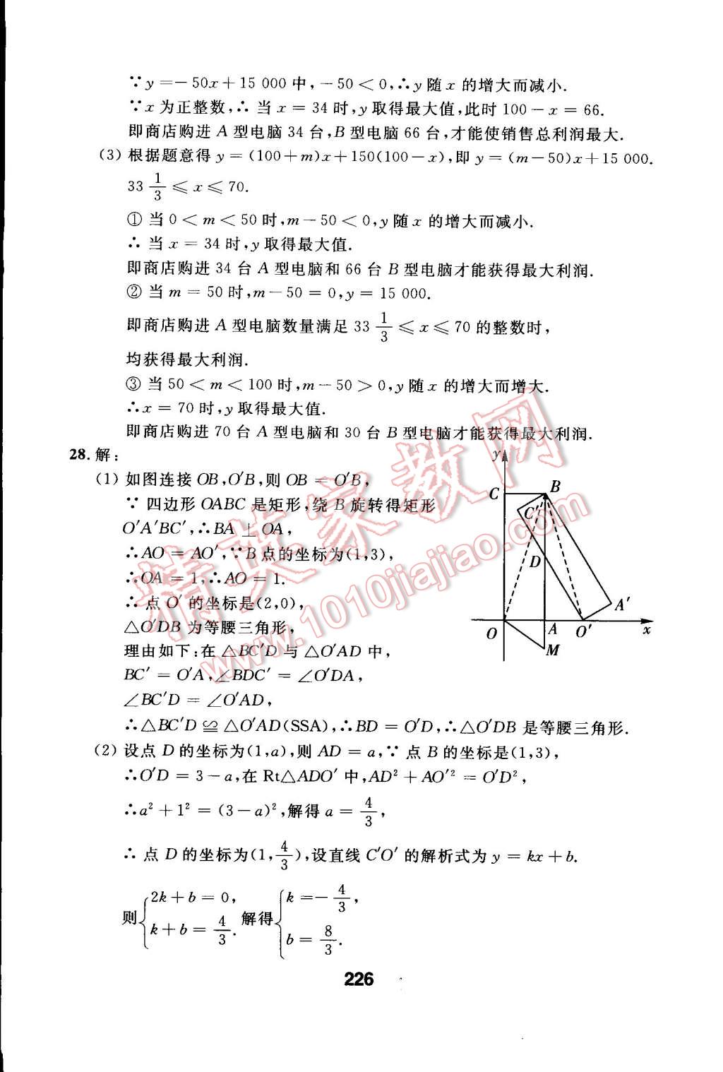 2015年試題優(yōu)化課堂同步八年級(jí)數(shù)學(xué)下冊(cè)人教版 第70頁