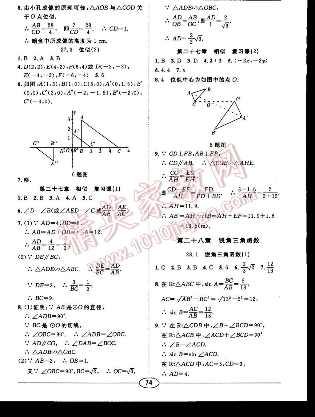 2015年中考考什么高效課堂導(dǎo)學(xué)案九年級數(shù)學(xué)下冊 第8頁