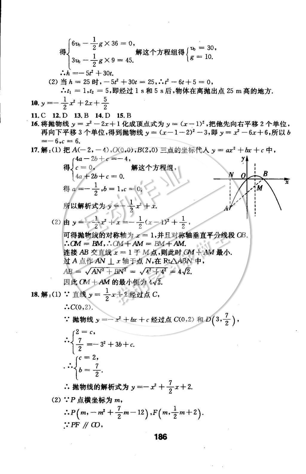 2014年试题优化课堂同步九年级数学上册人教版 第19页