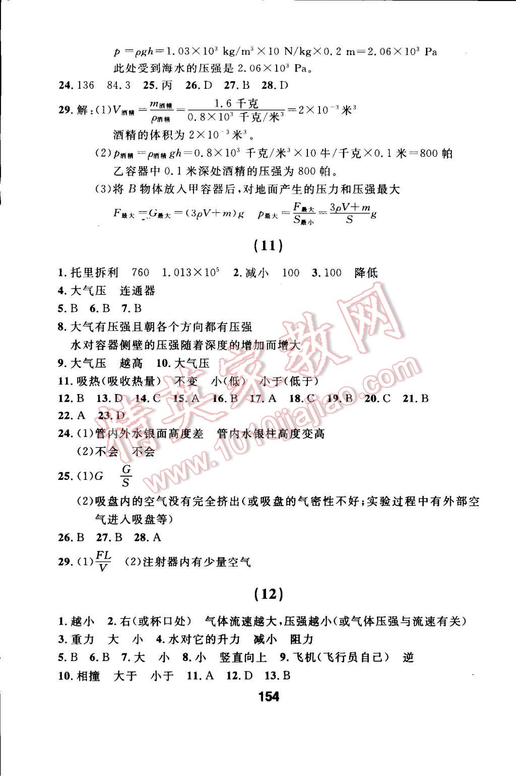 2015年試題優(yōu)化課堂同步八年級(jí)物理下冊(cè)人教版 第17頁(yè)